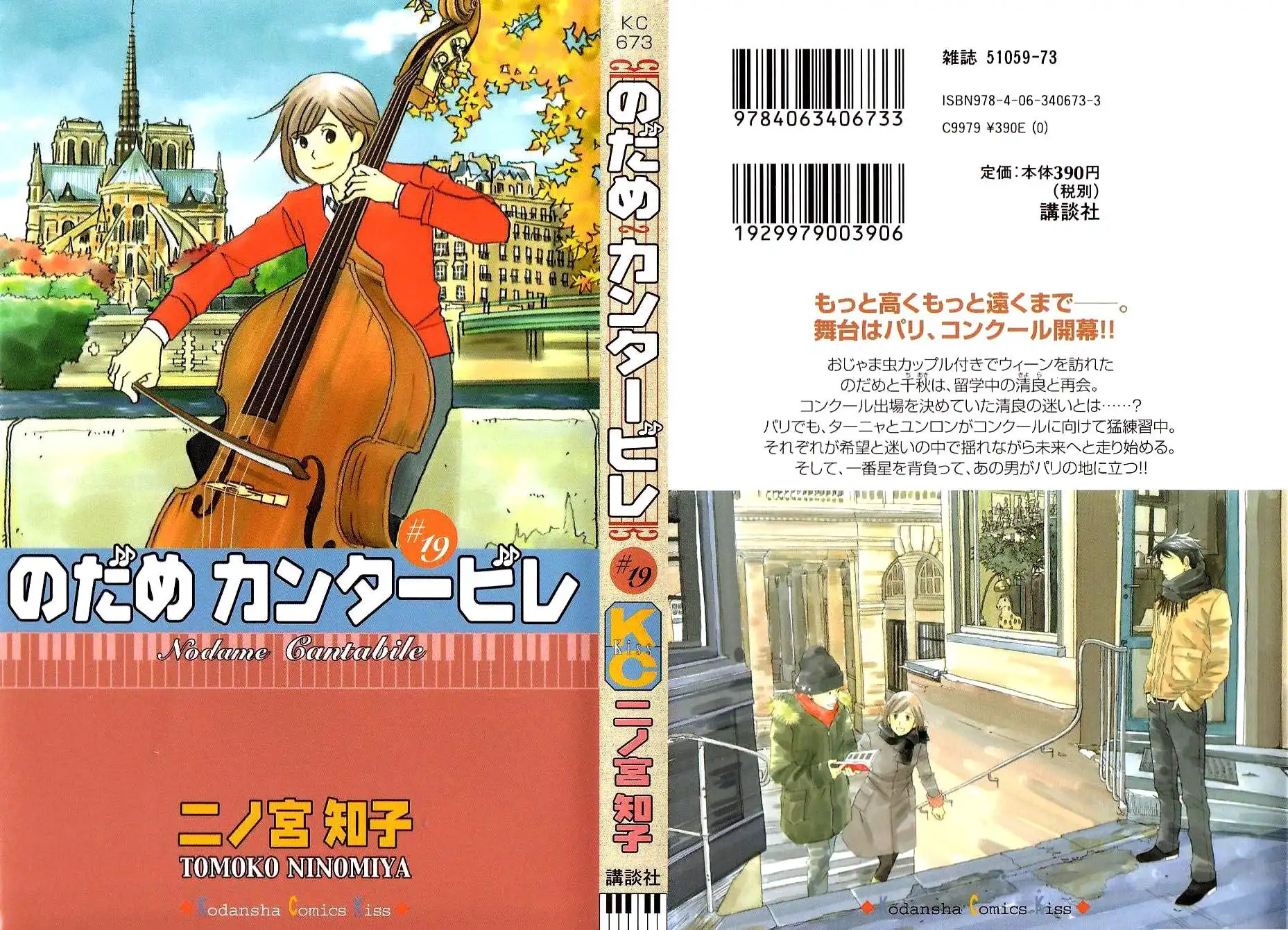 Nodame Cantabile Chapter 107 3